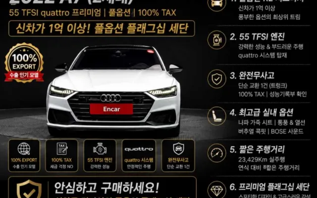 그랑콜레오스전기 중고차 A7 (4K) 55 TFSI 콰트로 프리미엄 매물 사진 15 - 2022/11 23,429km